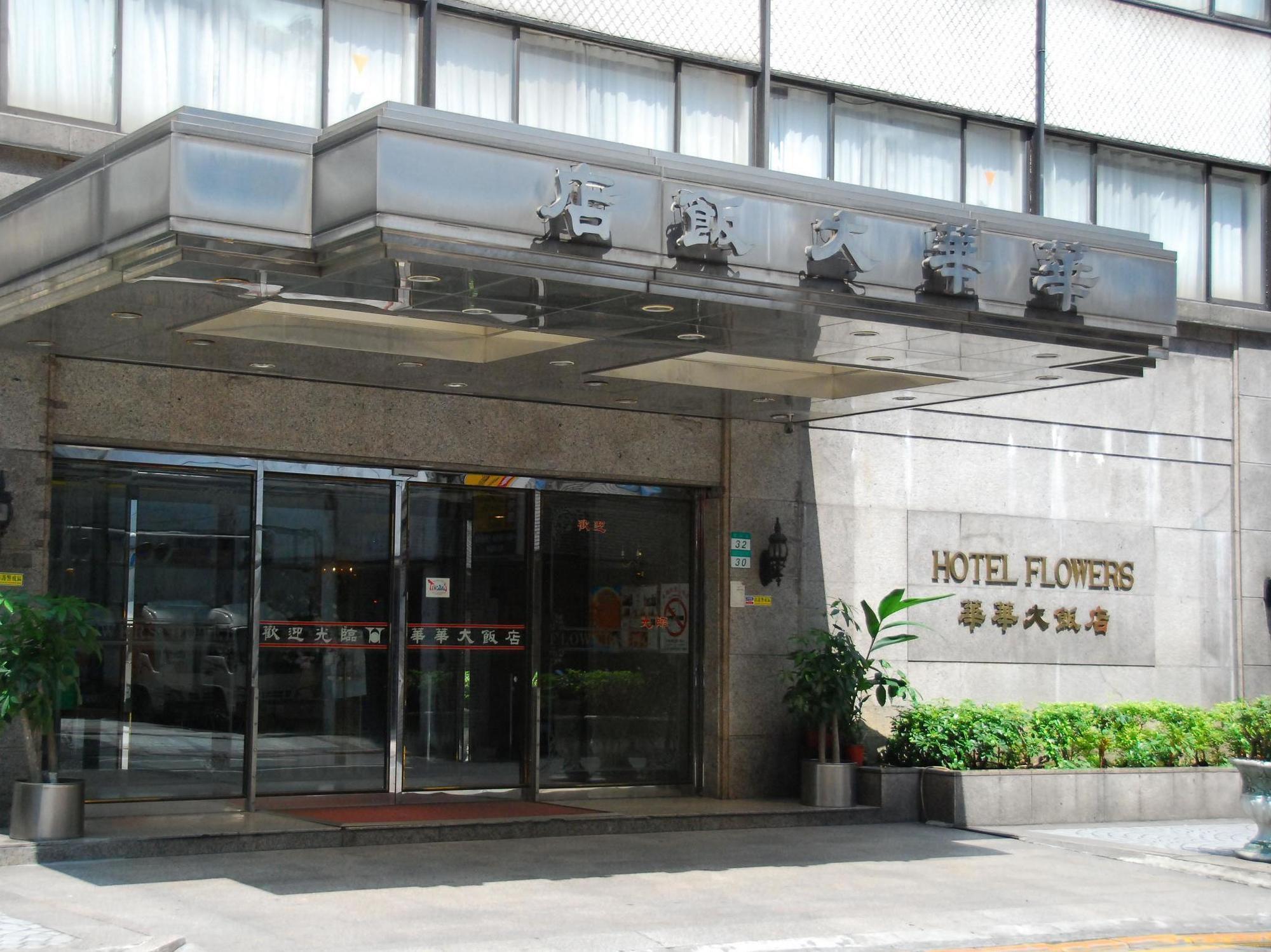 Hotel Flowers Taipei Exterior foto